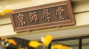 2026-2027学年国际中文教师奖